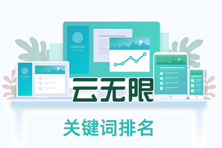 SEO优化网站排名